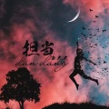 DJ豪大大 - 老王的故事 (bass鼓版)