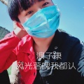 浪子康 - 出来混是要讲义气的