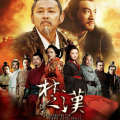 阚立文 - 大风吹 - 摇滚版