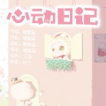彦Jans - 心动日记