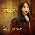 金延智 - Victory