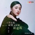 沈丹丹 - 手中沙