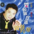 黄鹤翔 - 九妹