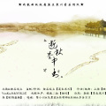 VanKu、YUKI君 - 逝秋卷中书