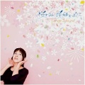 丹下桜 - 桜きみに咲きますように
