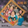 黄晓君 - 不如早点分离