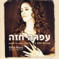 ofra haza - Ya ba ye