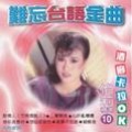 怡莉 - 桂花巷