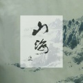 马也_Crabbit - 山海