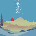 灼夭 - 星火旅人-《戏精宿舍》欧阳个人曲