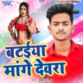 Kumar Vishu - Bataiya Mange Devra