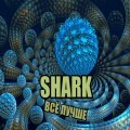Shark - Всё лучше