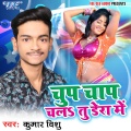 Kumar Vishu - Chup Chap Chala Tu Dera Me