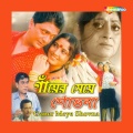 Sreeradha Bandyopadhyay、Abhijit Bandyopadhyay - Raat Kichu Bolchay