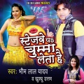 Bheem Lal Yadav、Khusboo Uttam - Babu Saheb Ka Beta Hai