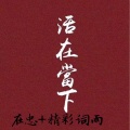 在忠、陈茗 - EA7棒棒棒 (DJ版)