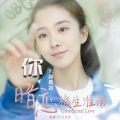 朱颜曼滋 - 你