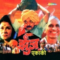 Anuradha Paudwal - Hirvya Ganetrichya