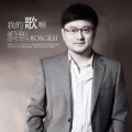 洪凯 - 我的歌喉