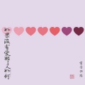 电音任瑶 - 我也不想这样难过
