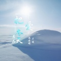 MC温柔晴、千城、MC千城 - 把爱葬在冬天