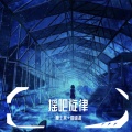 高士其、曲硕滨 - 硬不硬听了再说 (Duy Mix)