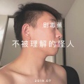 剧毒蕉 - 台北某个地方