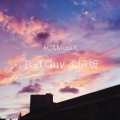秋风MusiX - Bad Guy (柔情版)