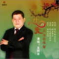 王阿忠 - 一生的爱只为你保留