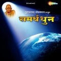 Shahid Mallya - Guru Hech Shreshth Aahe