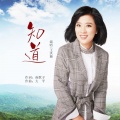 王洪梅 - 知道