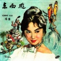 张露 - 西瓜似的心