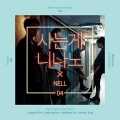 Nell - 生活就是曲调 (Nell Ver.)