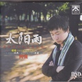 阿强 - 再相见也许来生