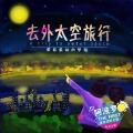 曾婕Joey.Z - 指尖