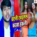 Jeetu Prajapati - Chatani Khailas Kauwa Hakani