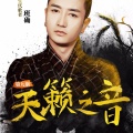 班确 - 青蛙与少年