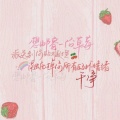 干净 - 牛奶面包
