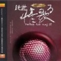 古璇 - 相思恋曲