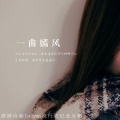 落嫣诗涵Luoyan - 管不着