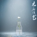 正版Devil。 - 无名情书