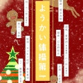 萧清明、小二郎 - ようかい体操第一