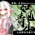 木易Maria - 如见青山