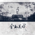 琉歌Ryuka - 全都是戏