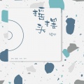 糙北 - 摇摆头