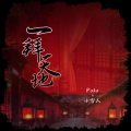 Poko、徐梦妮 - 婚约 (节目)
