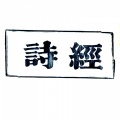 沙漠里的鲸 - 关雎 (周南)