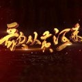 阿木古楞 - 赞歌 (现场版)