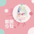 Hakurin - 帝国少女
