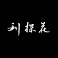 刘探花 - 狂浪生
